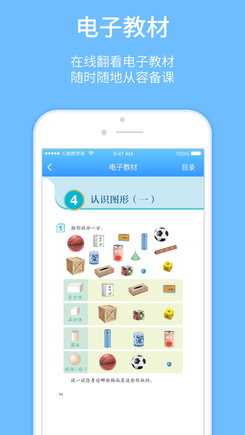 人教教学易app v2.1.1