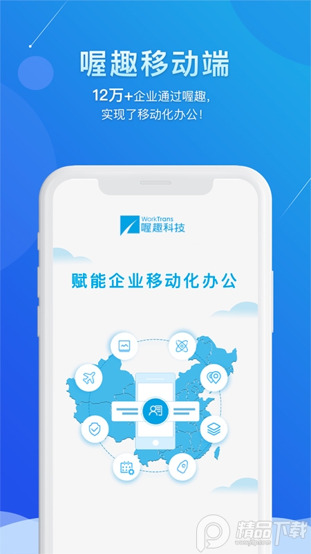 喔趣考勤App v2.5.4