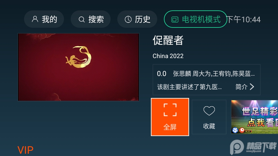 一起看TV官方安卓 v2.3.2