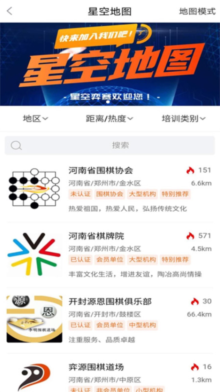 星空弈赛官方安全 1.0.97安卓版 v1.0.97