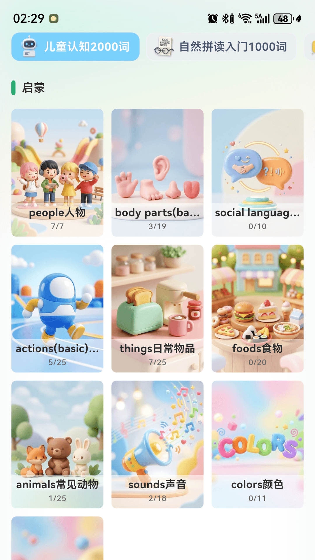 悦读小达人app官方版 v1.0.2