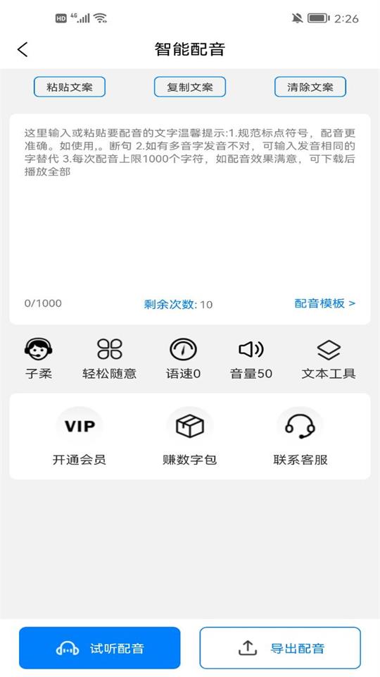 多米智作app v1.2.4