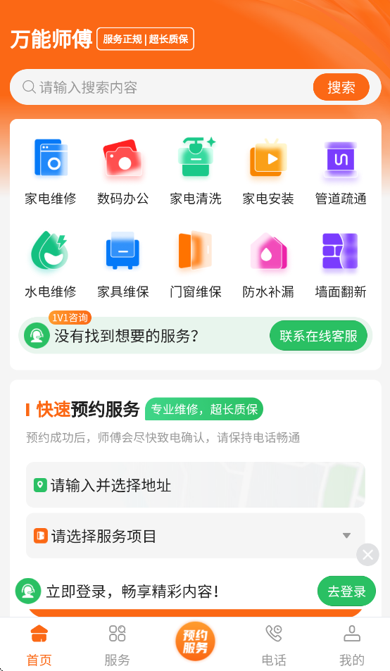 全能师傅平台app v2.1.17