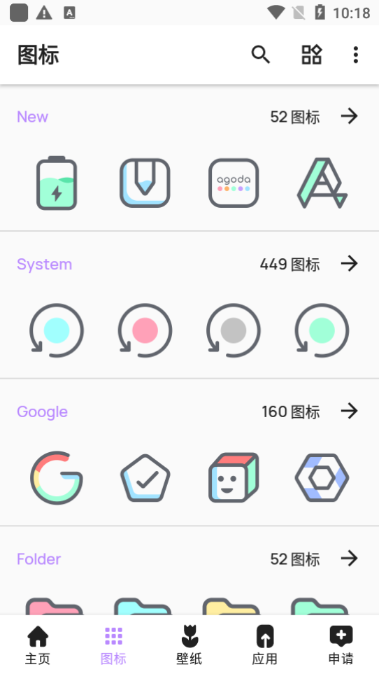 粉红色版图标包安卓版 v1.1