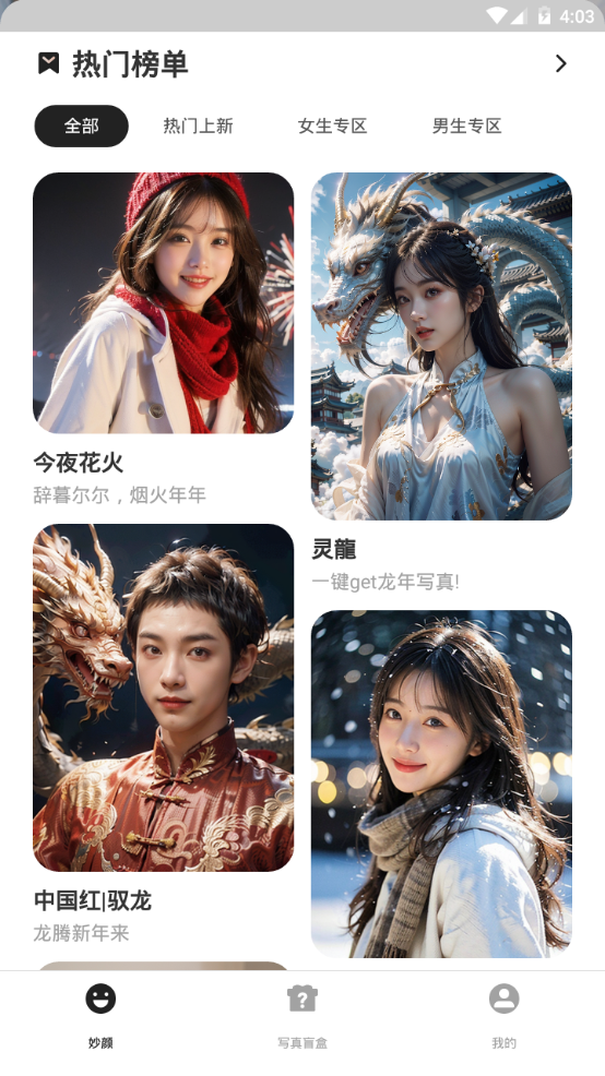 真写真AI妙影相机软件 v1.2.0