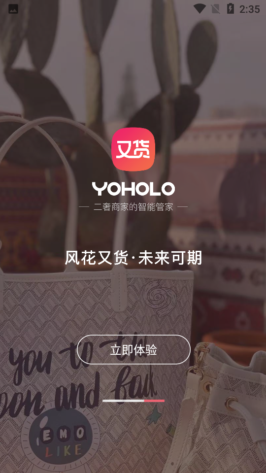又货APP v1.1.0