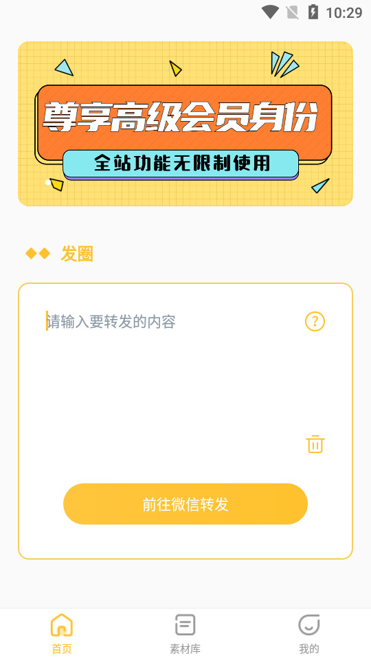 微信助手一键转发朋友圈 v1.20.75