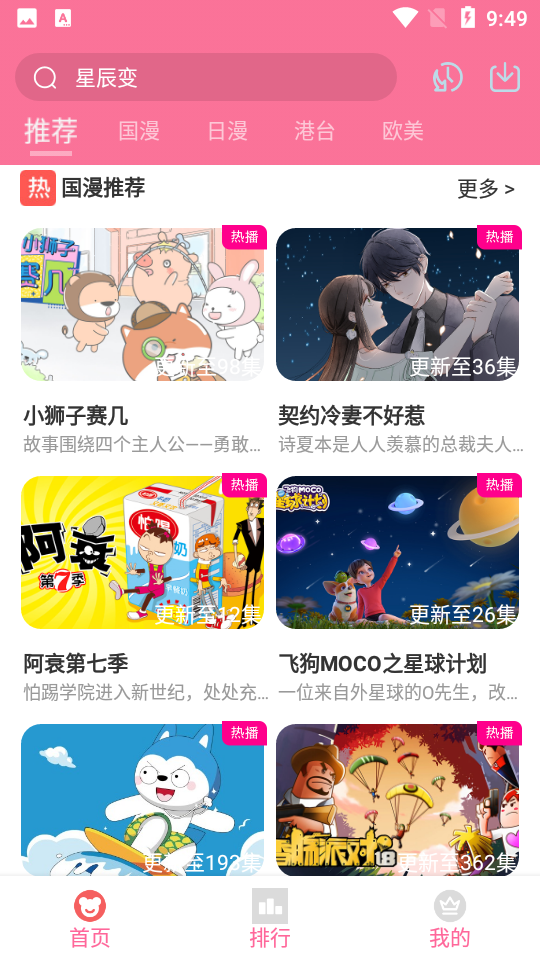 小白动漫app v1.6.2