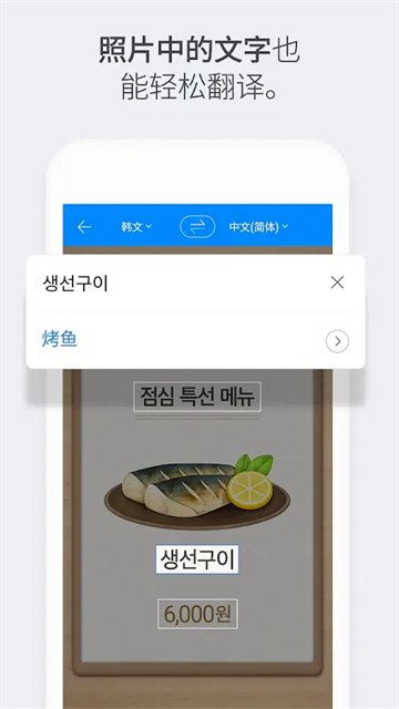 Papago免费翻译器官方下载 v1.11.9