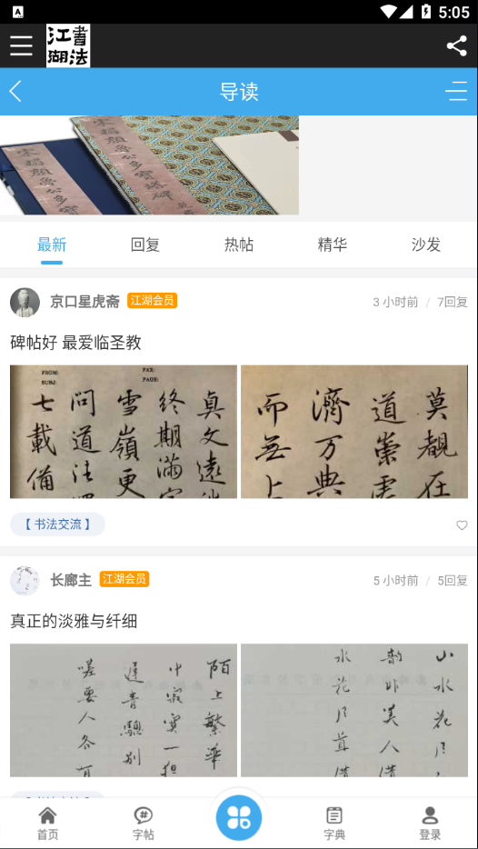 书法江湖app v1.2.8