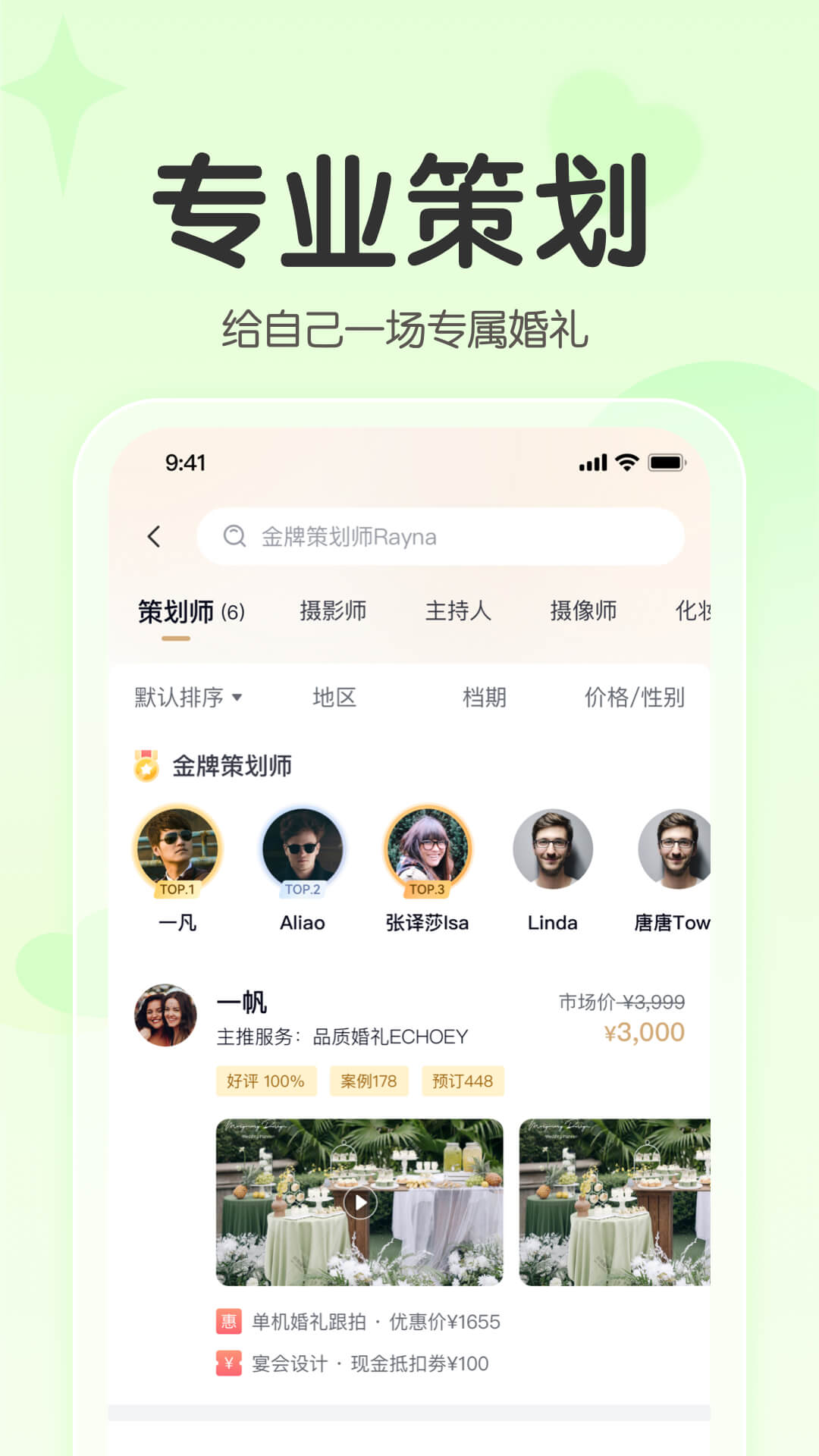 找我请柬app v8.0.1