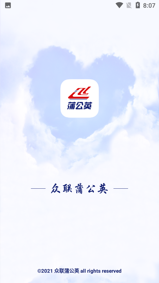众联蒲公英网上药店 v1.0.5