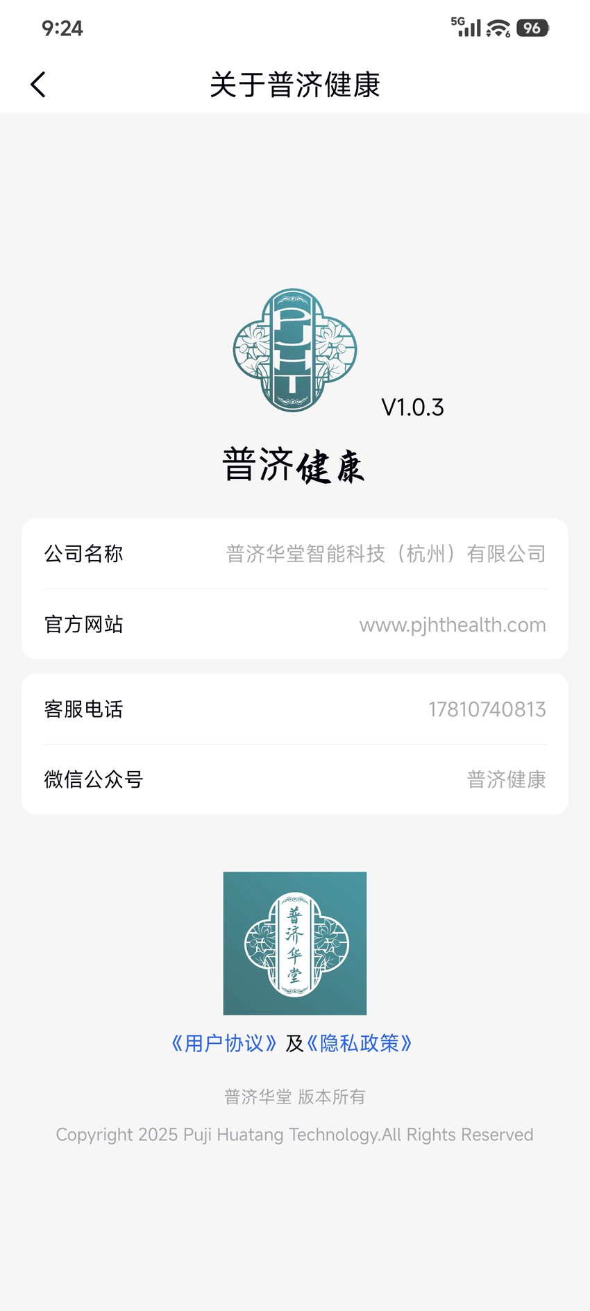 普济健康 v1.1.9