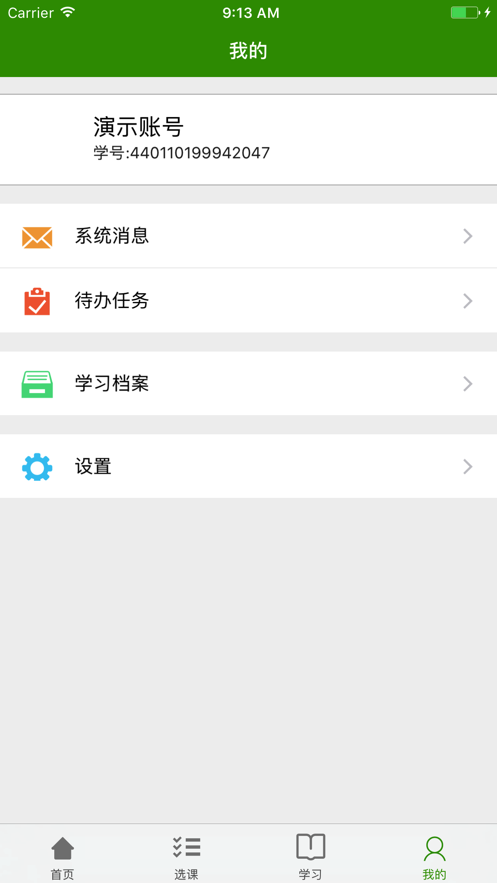 继教云课堂app下载 v3.0.74