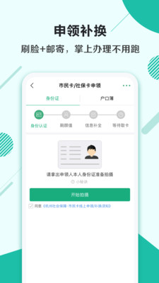 杭州市民卡app办理市民卡 v6.7.20
