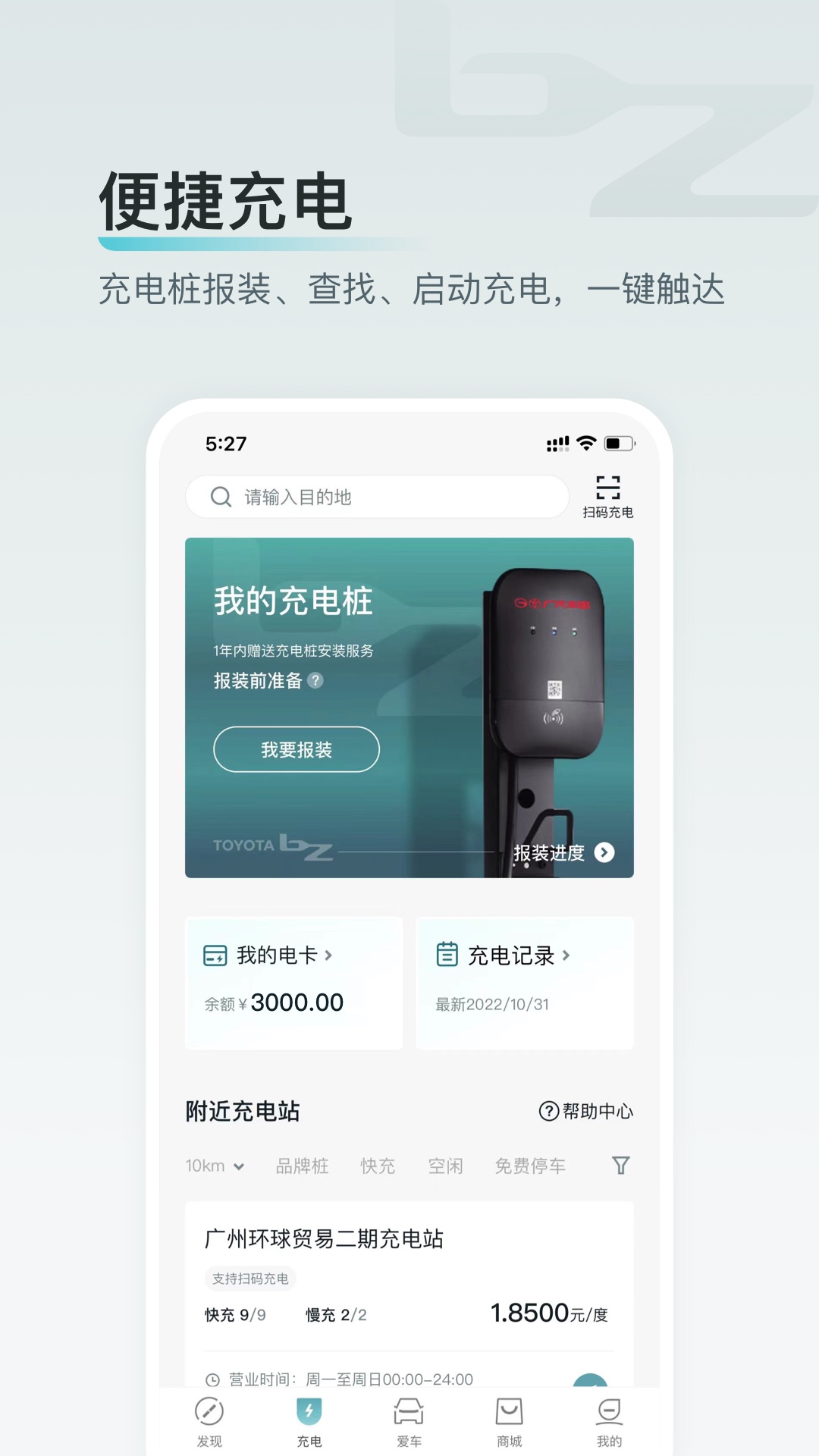 广汽丰田bZ软件下载 v1.0.1