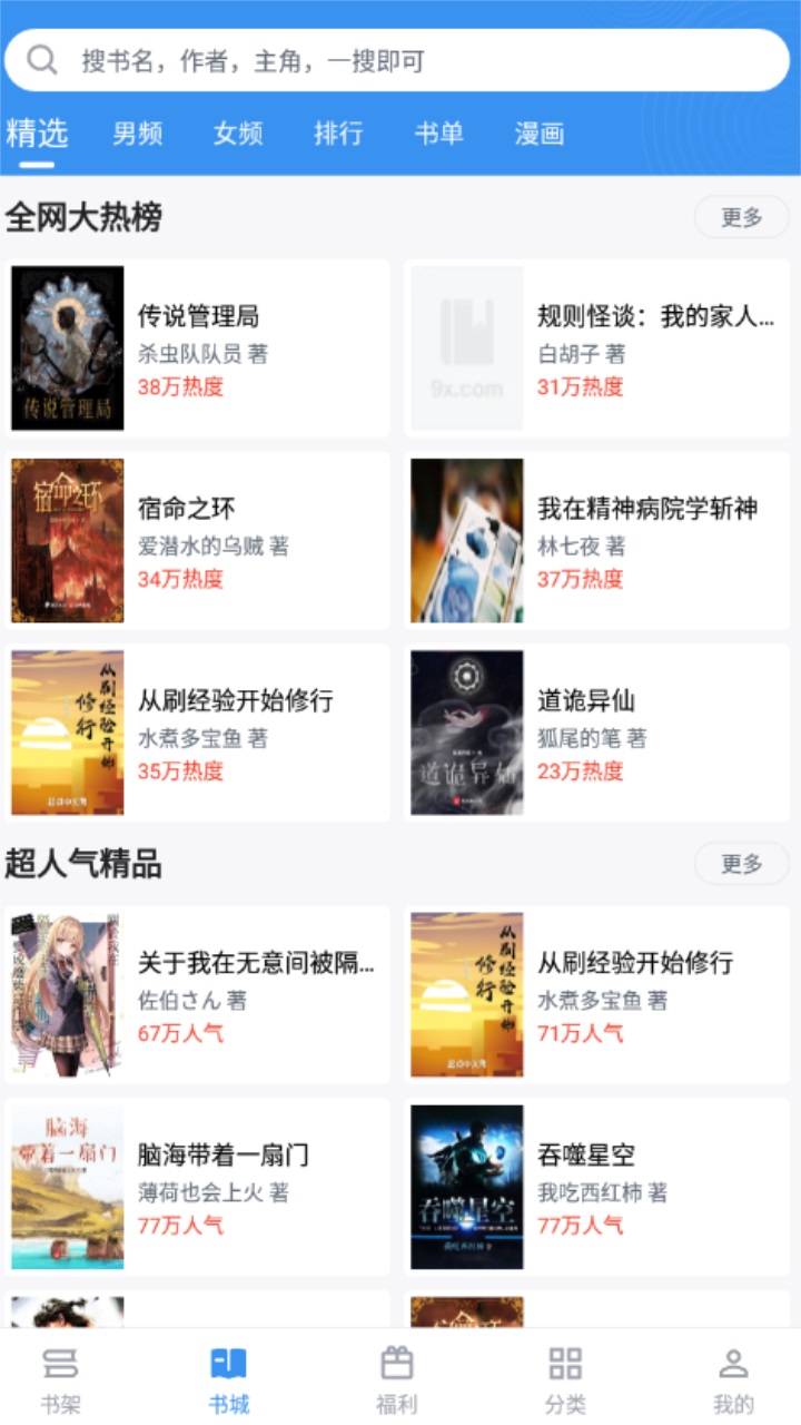 飘天文学小说阅读网 2.6.5安卓版 v2.6.5