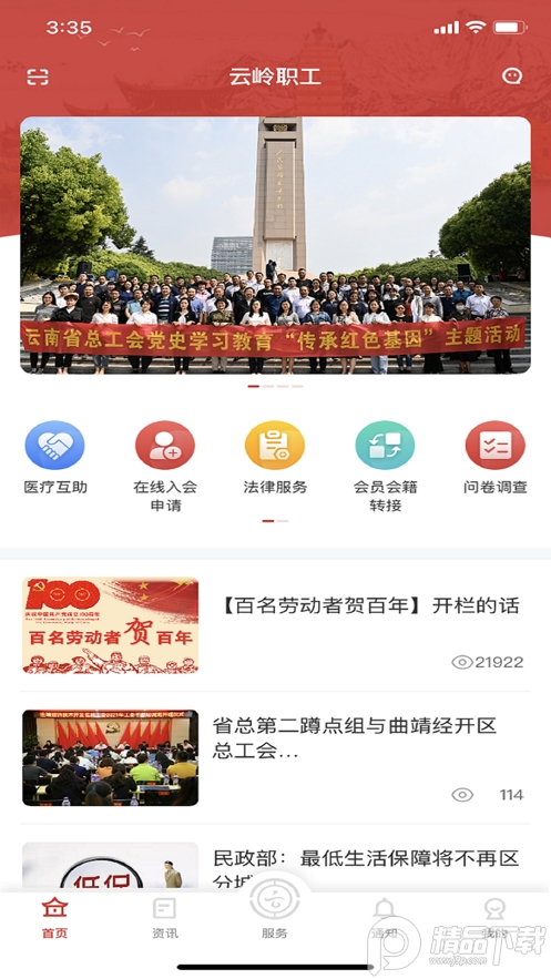 云岭职工app官方 v1.0.9