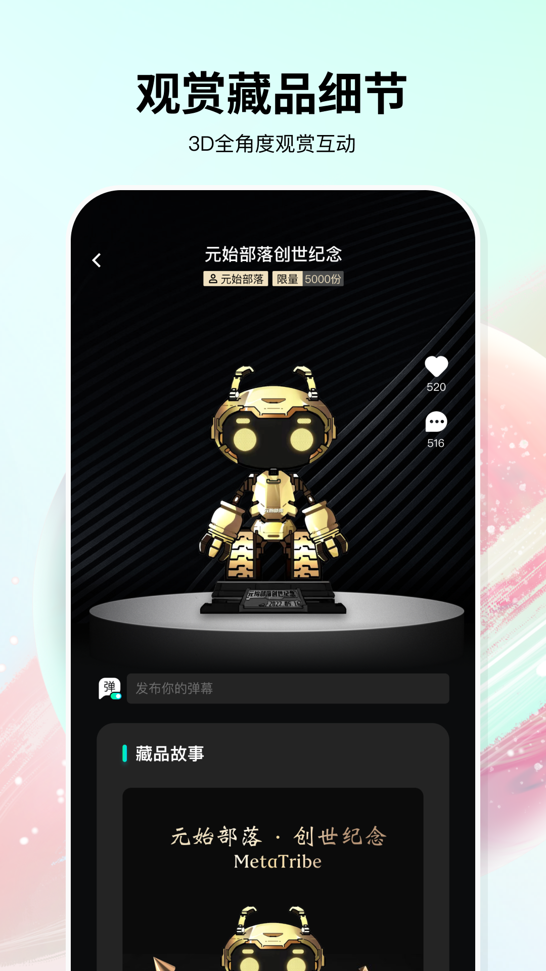 元始部落数字藏品app v0.0.20
