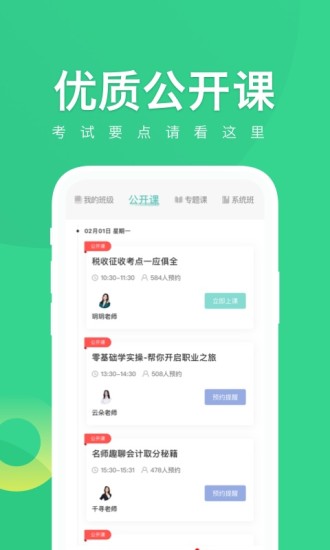 会计随身学app