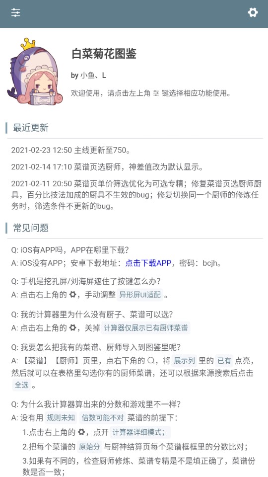 白菜菊花计算器 1.0 安卓版 v1.0