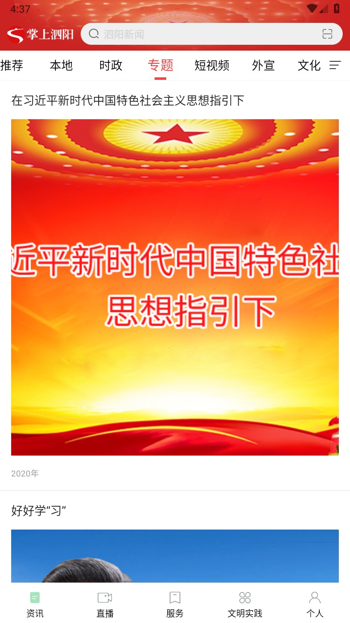 掌上泗阳手机版 1.8安卓版 v1.8