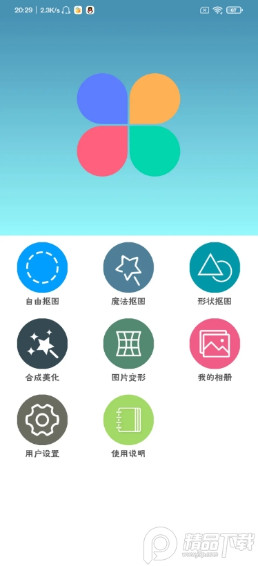 抠图cut专业版app v1.5
