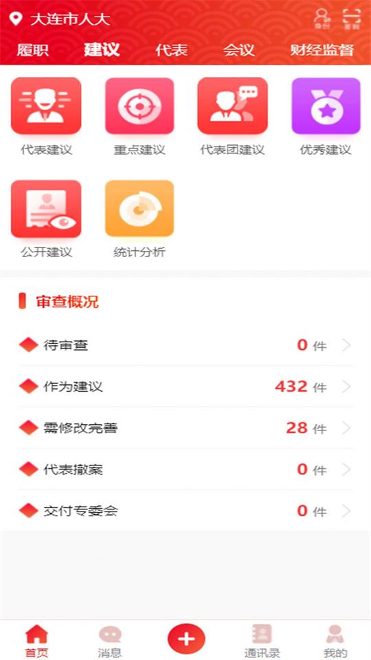 大连智慧人大app官方版 v1.0.0