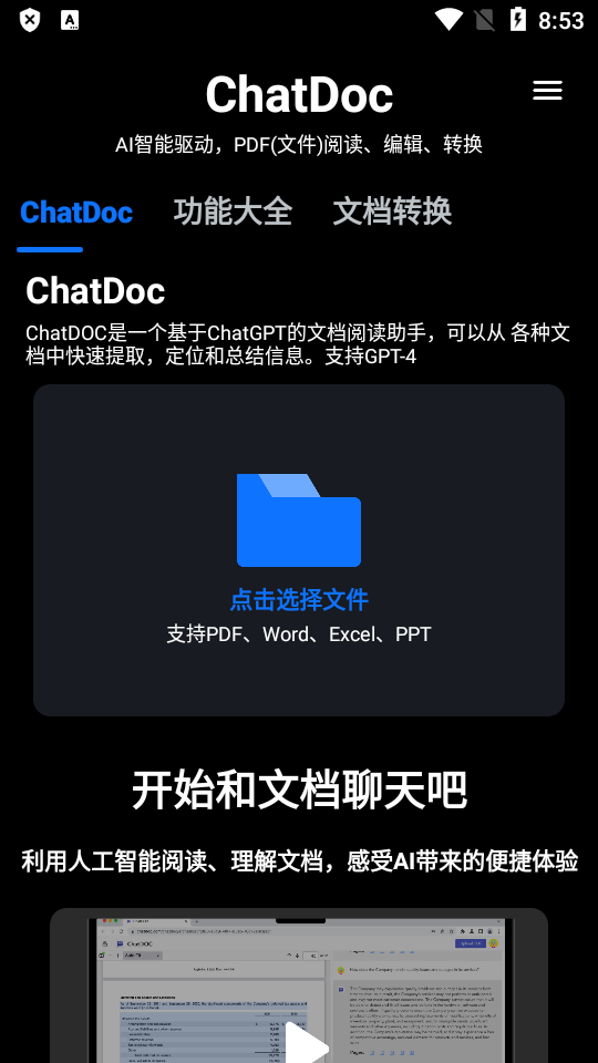ChatDoc app最新版
