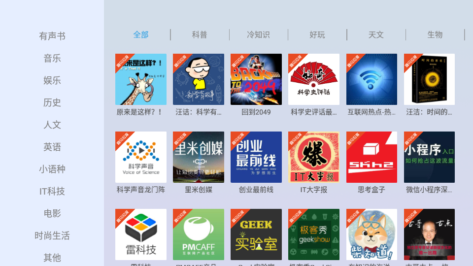 电视FM手机版 v1.0.1