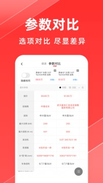 平行进口车之家app v3.10.5
