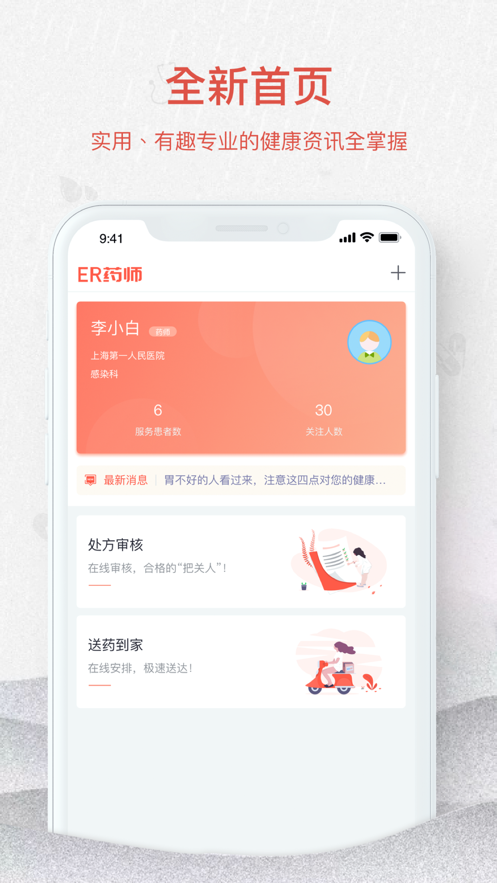 ER药师 v1.1.1