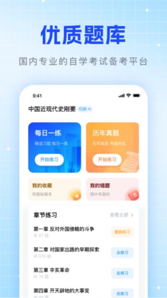华博特自考app v1.2.2
