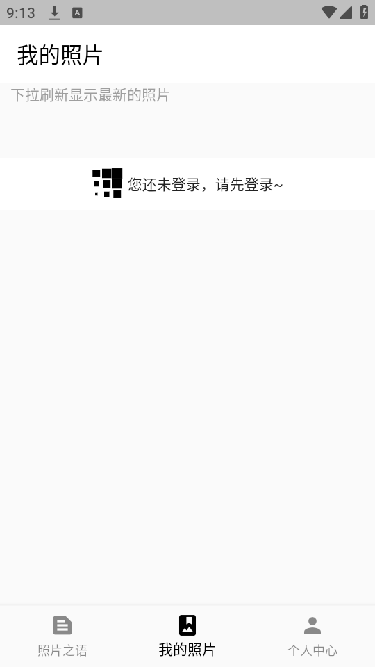 照片之语软件 v1.0.3