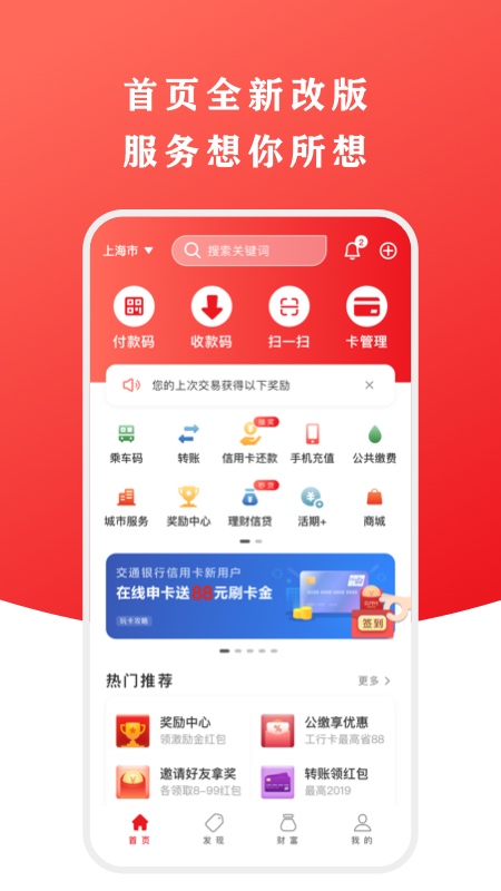 云闪付app官方 v10.3.2