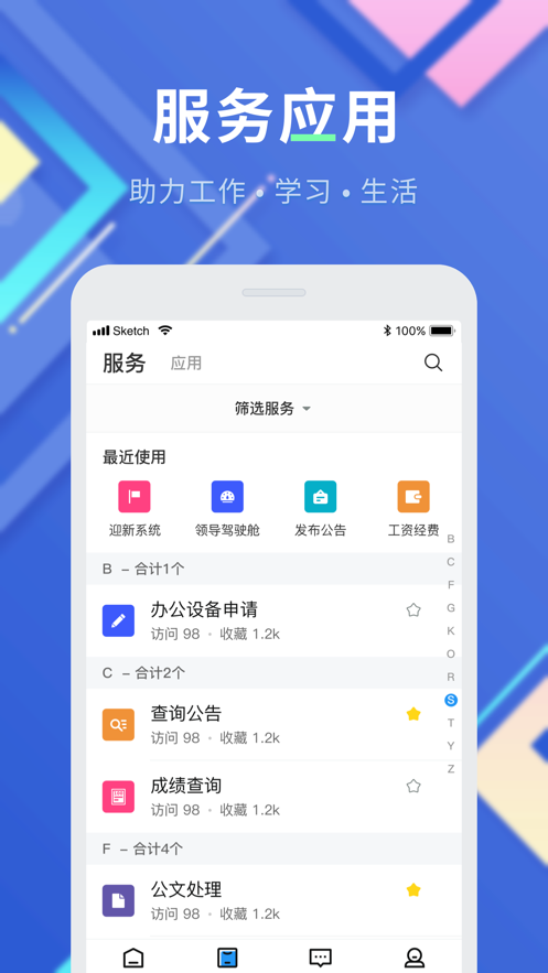 智慧内职app官方正版下载 v6.3.02
