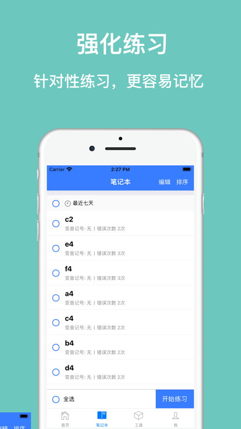 口袋五线谱app v3.1.6