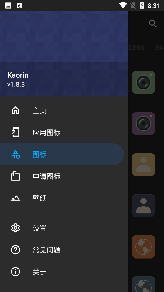 图标包app官方版 v1.8.3