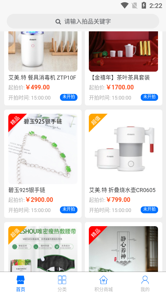 至臻拍品APP v1.0.7