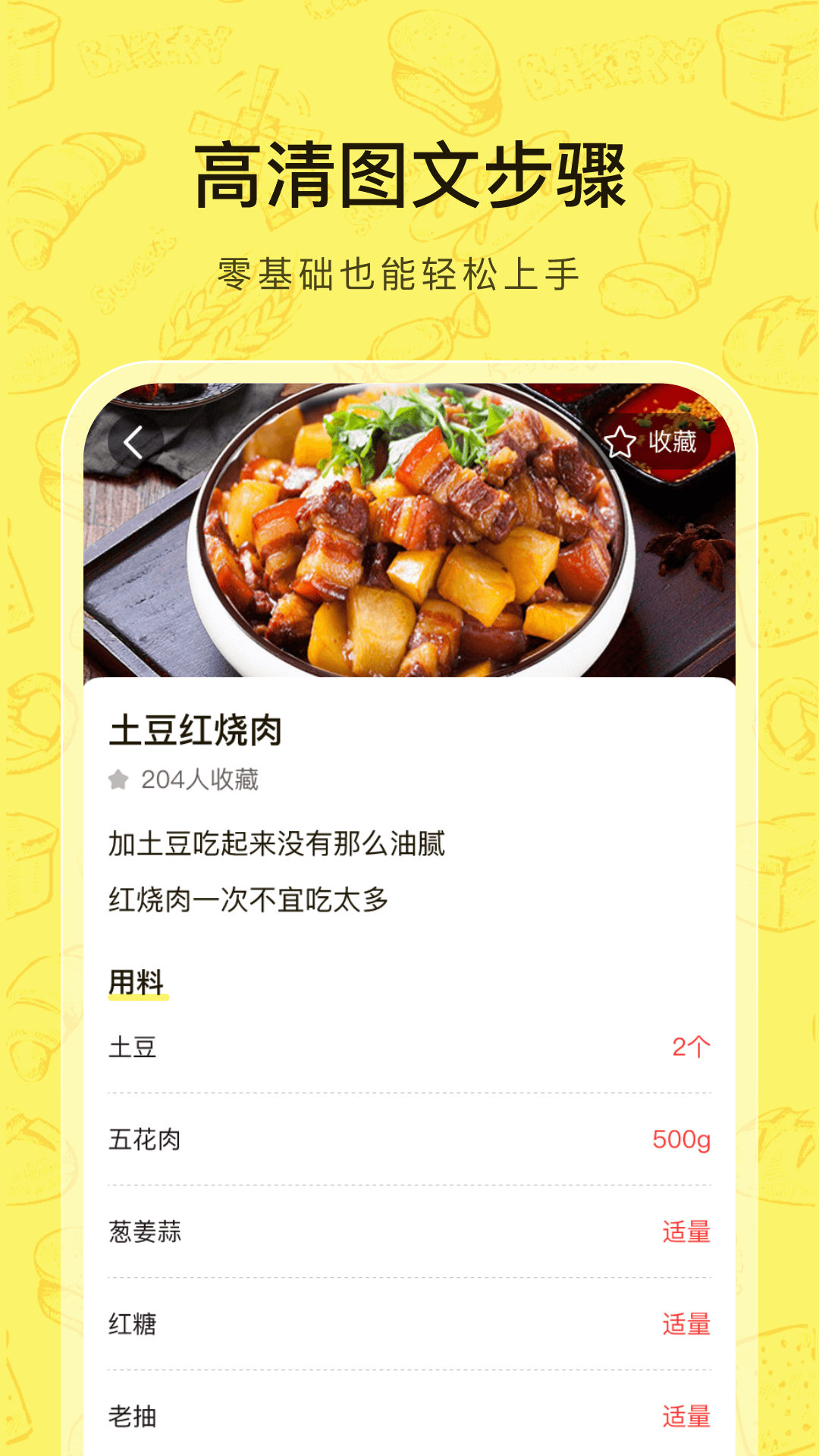 大众菜谱app v1.0.2