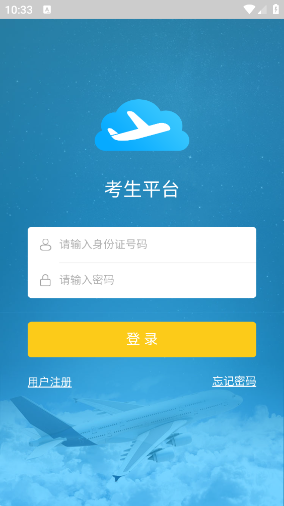 民航招飞app v1.3.4