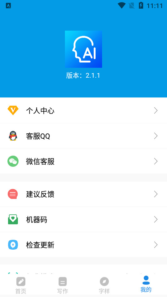 ai文章生成器在线 v2.1.1