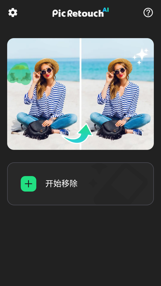 AI Retouch修图中文免费版 v1.231.58