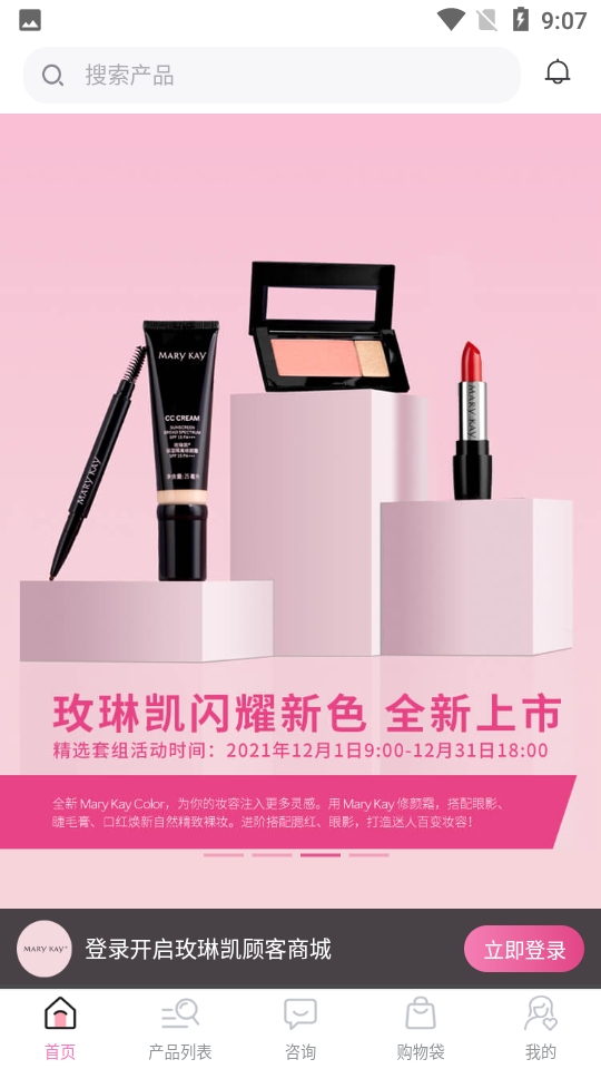 玫琳凯官方商城APP v1.0.0