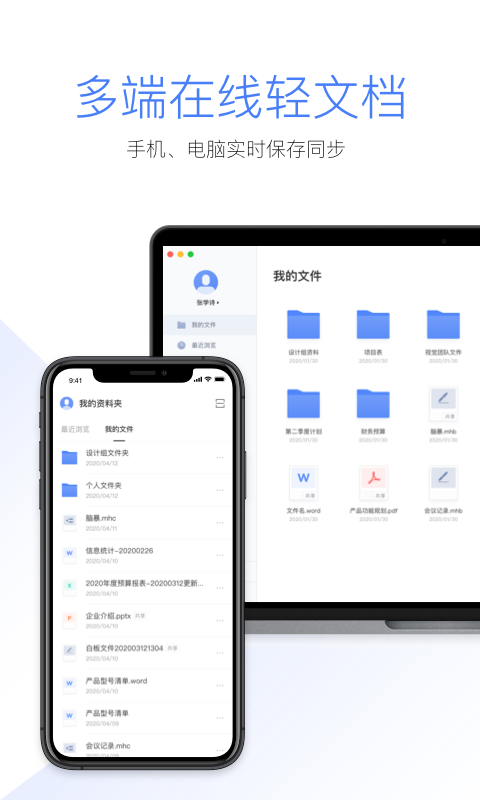 MAXHUB文档app v1.15.0