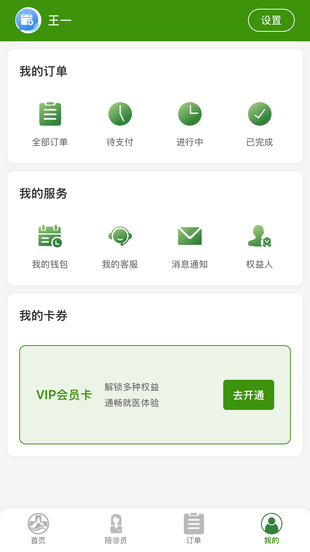 三山医伴 v1.1.2