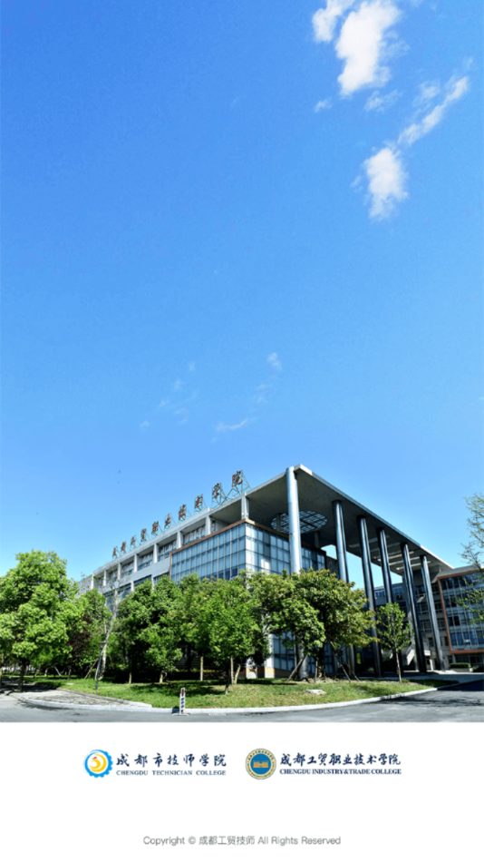 成都工贸技师学院APP下载安装 v3.2.0