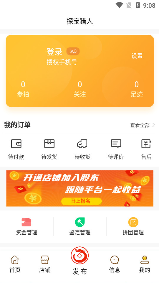 探宝猎人app v1.1.4