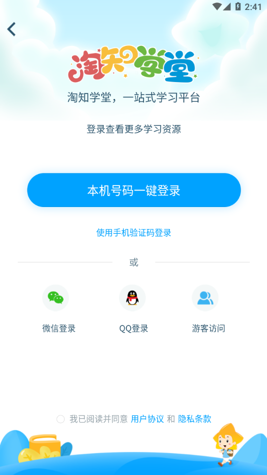 淘知学堂app v7.13.2