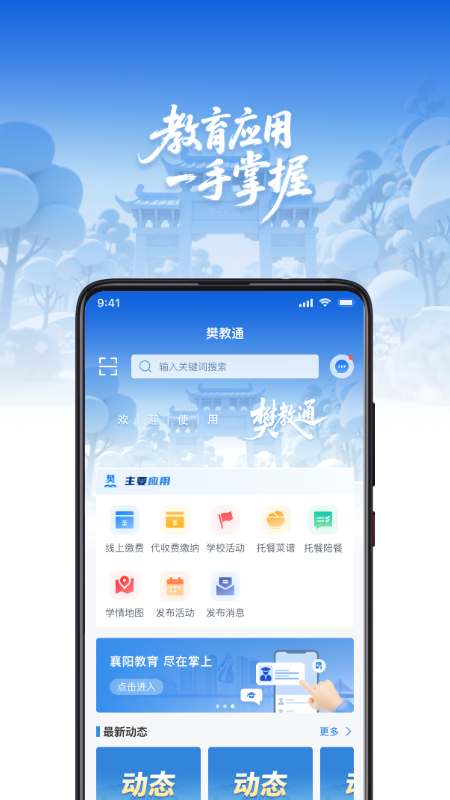 樊教通app v1.0.12